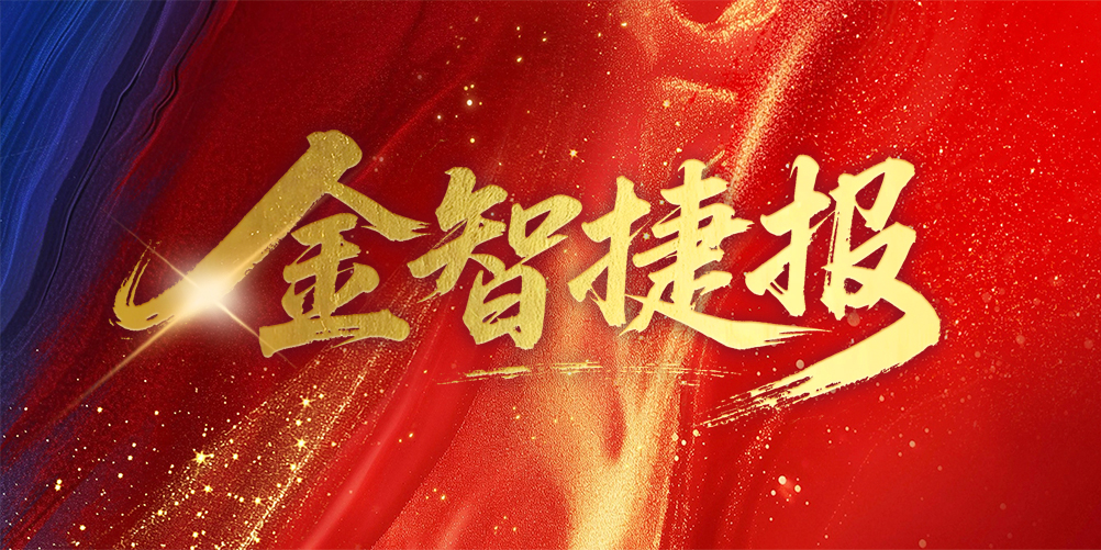 	绩优提升丨金智东博中标兴业中英福建2026年绩优理财经理技能提升培训项目	