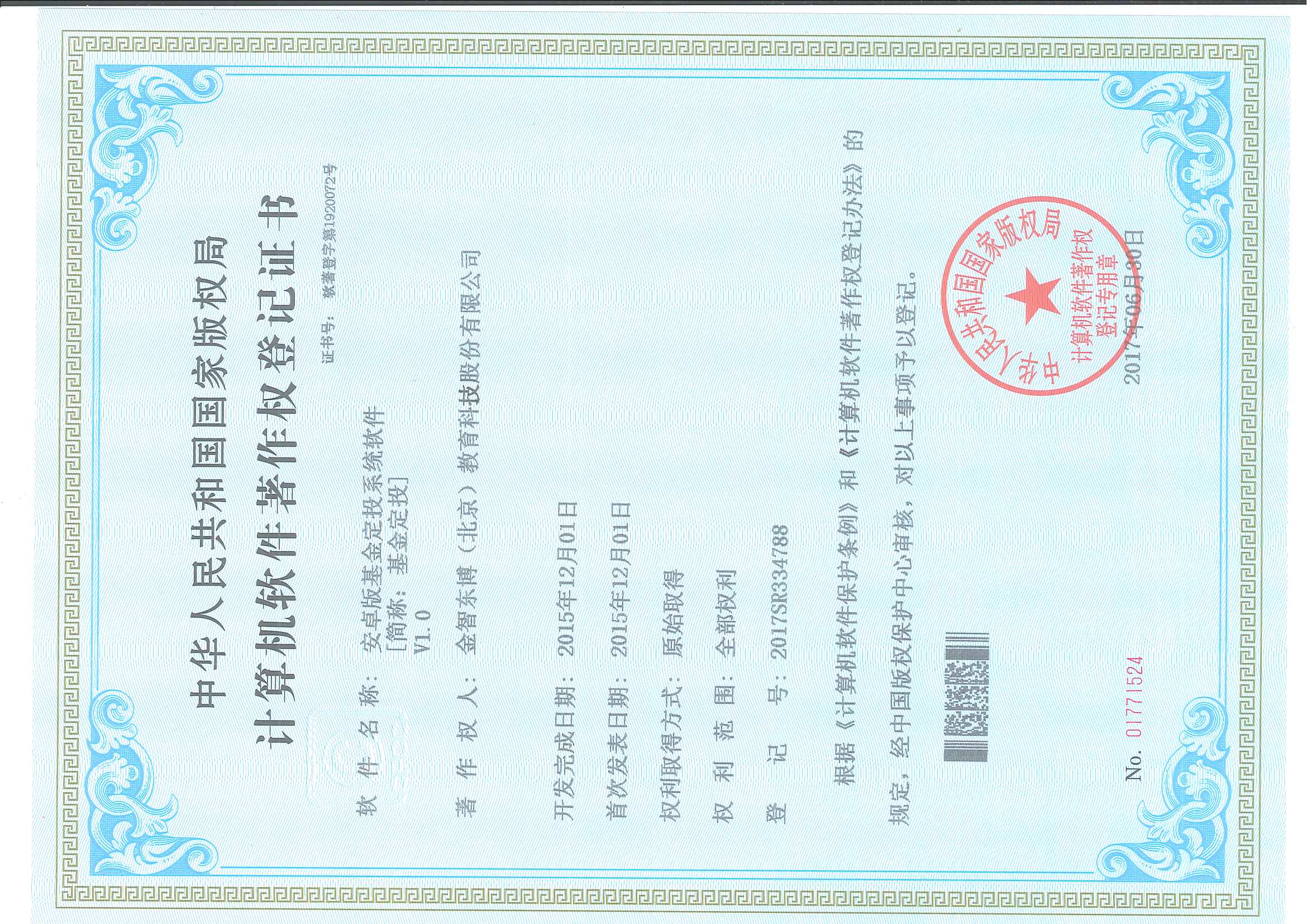 2017、18年成功入选国家高新技术企业、收获多个资质认证。(图3)