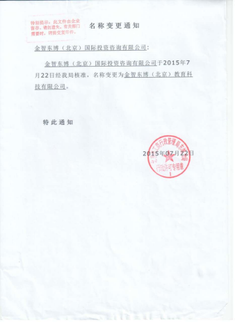 2012年，金智东博与中国社科院达成战略合作伙伴关系(图2)