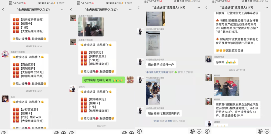 开门红—中国银行日照分行旺季营销项目圆满结束~(图17)