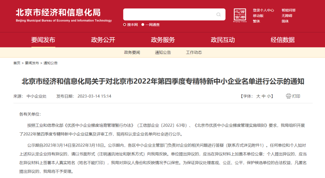 喜讯丨金智东博顺利通过“专精特新”中小企业认定(图1) 图片