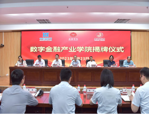 金智东博助力产学融合|新乡学院举行数字金融产业学院接牌仪式(图2)
