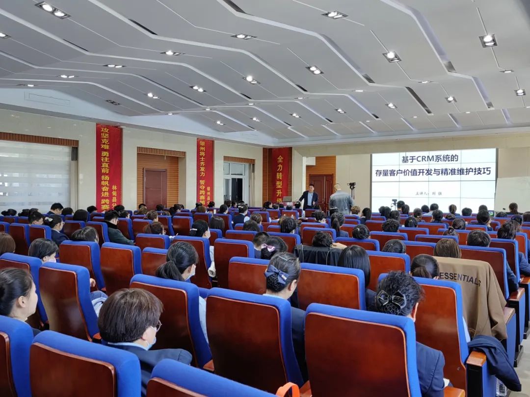 《基于CRM系统的存量客户价值开发与精准维护技巧》专业赋能(图2)
