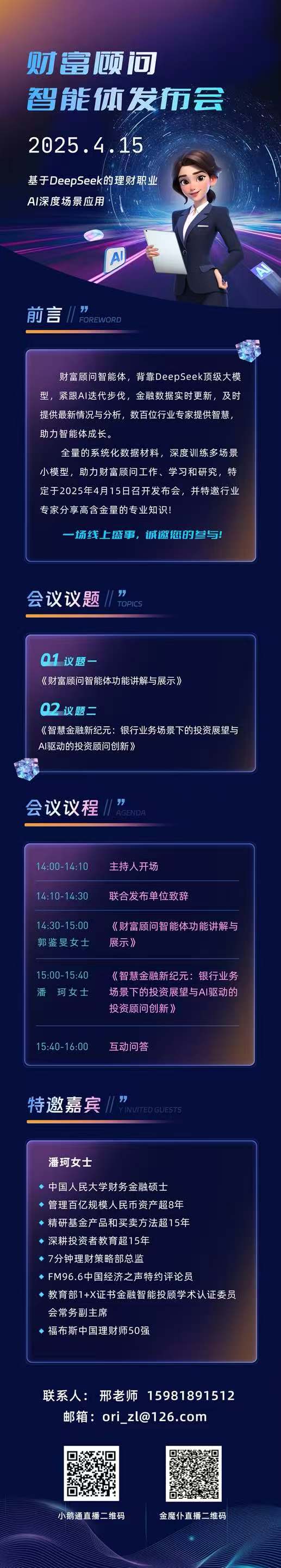 财富顾问智能体即将发布！