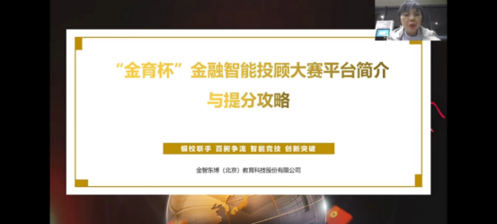 第二届“金育杯”金融智能投顾大赛总决赛圆满完成