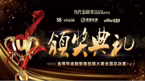 以智育才，赓续华章2025年第四届“金育杯”金融智能投顾大赛全国总决赛圆满落幕(图16)